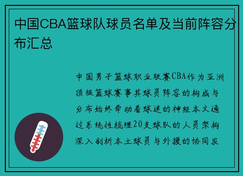 中国CBA篮球队球员名单及当前阵容分布汇总