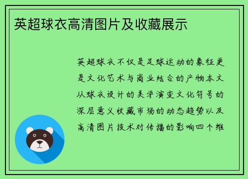 英超球衣高清图片及收藏展示