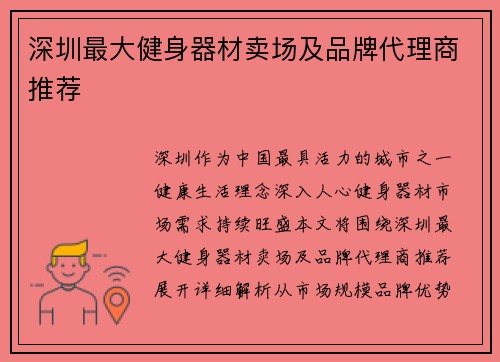 深圳最大健身器材卖场及品牌代理商推荐
