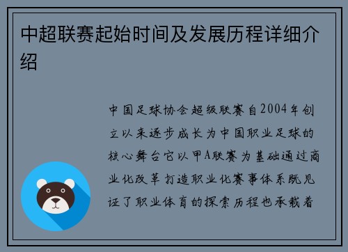 中超联赛起始时间及发展历程详细介绍
