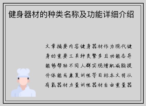 健身器材的种类名称及功能详细介绍
