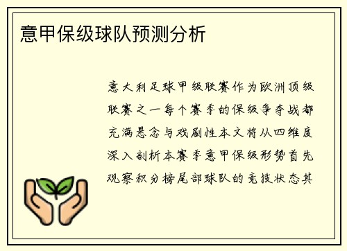 意甲保级球队预测分析